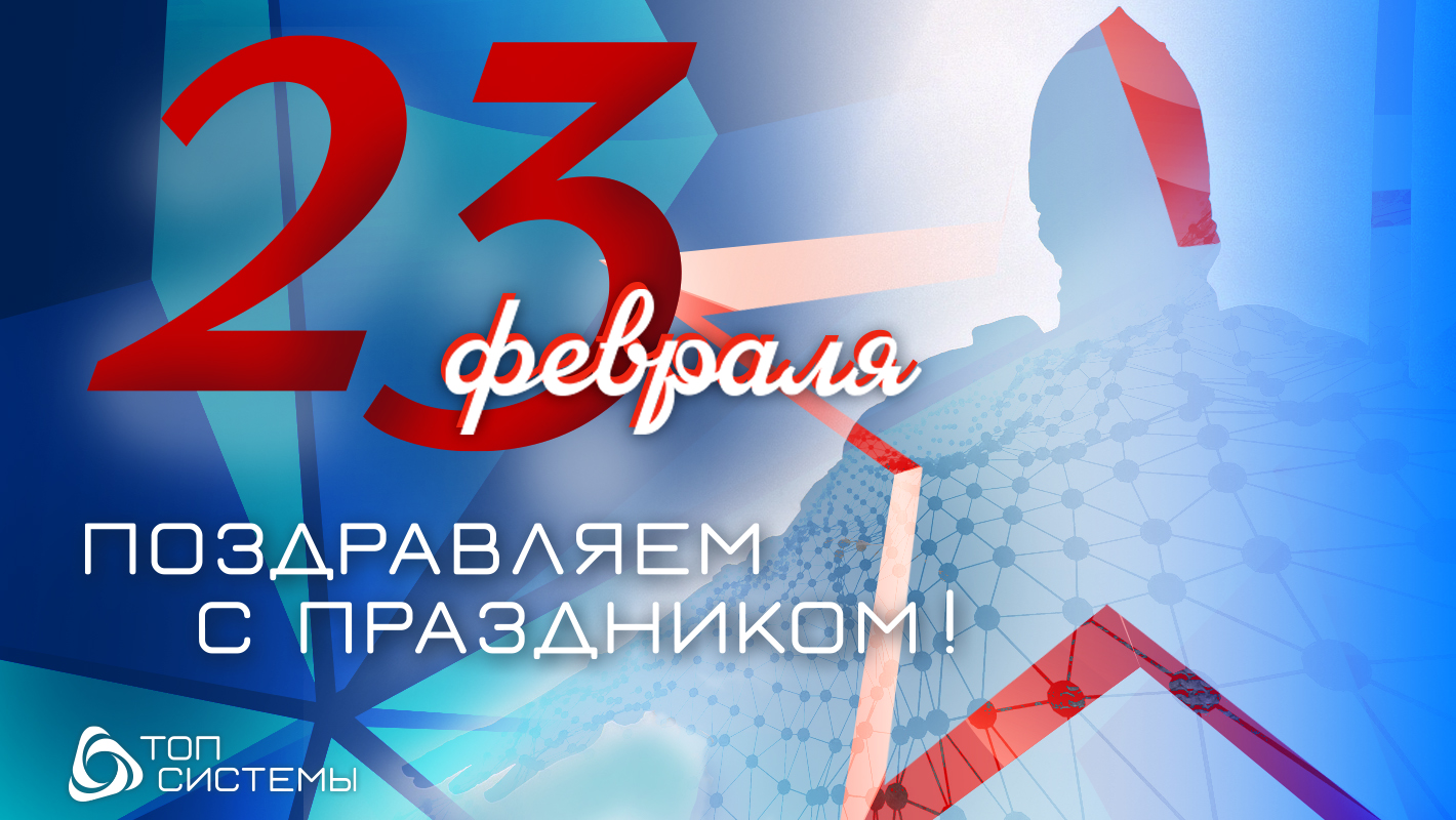 23 февраля открытка